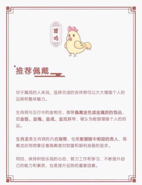 鸡年事业财运如何_属鸡人2025运势