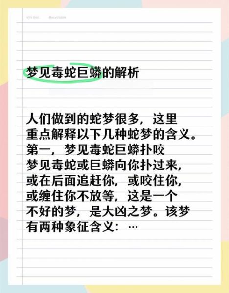 看见大蛇吃小蛇财运_梦见蛇吃蛇预示什么