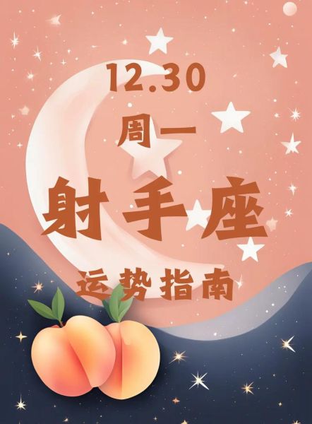 射手座今日运势怎么样_射手座今天适合做什么