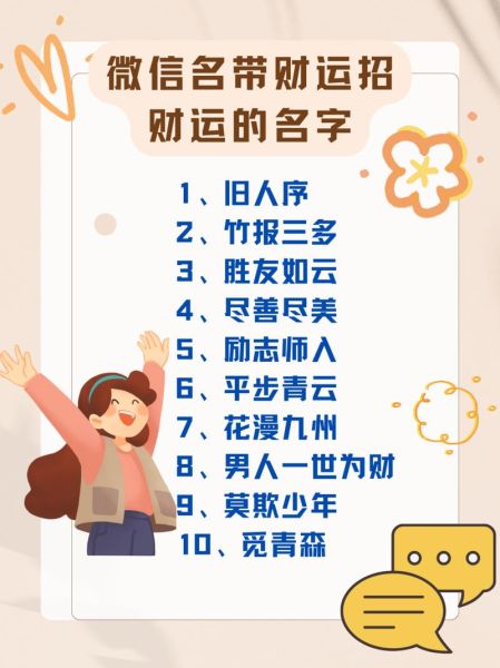 财运旺盛的名字怎么取_财运旺盛的名字有哪些