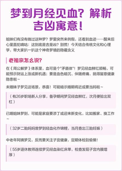 梦见来月经很多血是什么意思_周公解梦原版