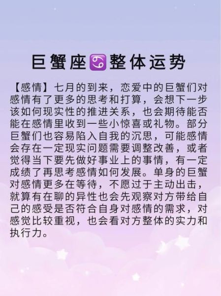 巨蟹座十月运势如何_十月巨蟹座感情走向