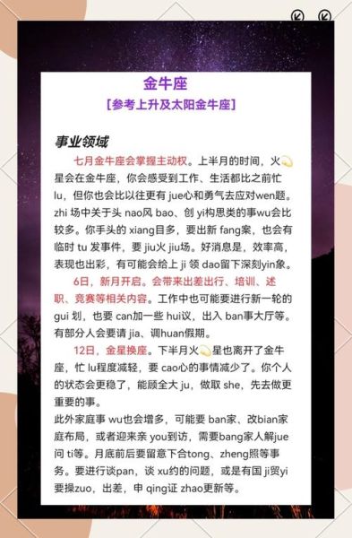 金牛座十月上旬运势_感情财运如何