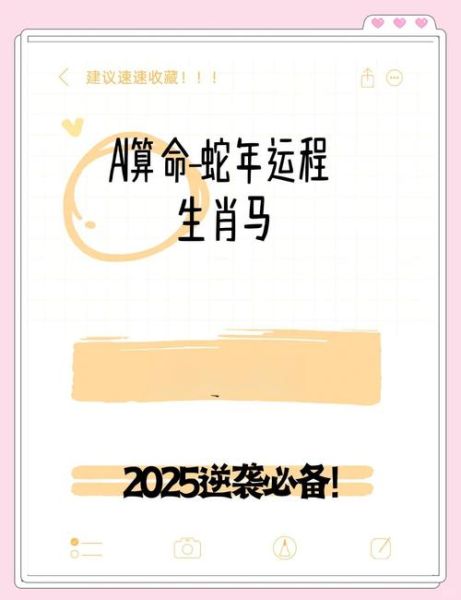 生肖马羊年运势怎么样_2025年属马人如何转运