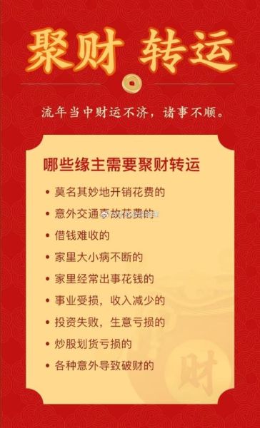 聚财运是什么意思_聚财运的实用方法