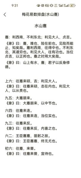 蹇卦详解财运_如何化解财运受阻