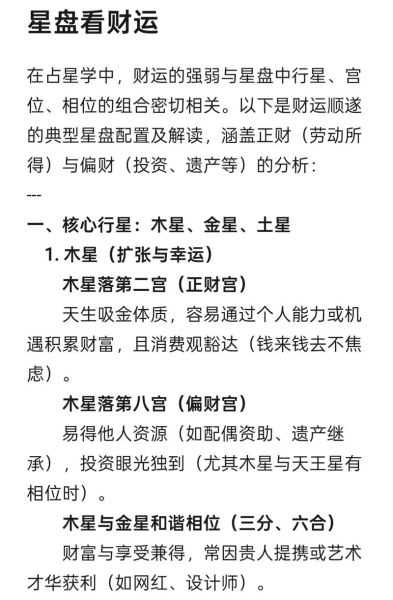 轸宿财运_如何提升