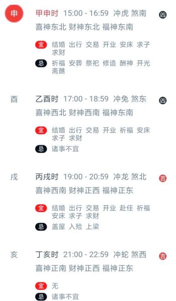 黄历查询属相_今日宜忌冲煞
