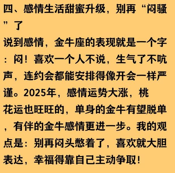 金牛男今年爱情运势_金牛男2024脱单几率大吗