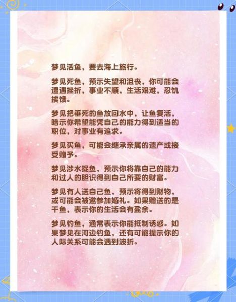 梦到水池里好多鱼是什么意思_梦见鱼池满满预示什么