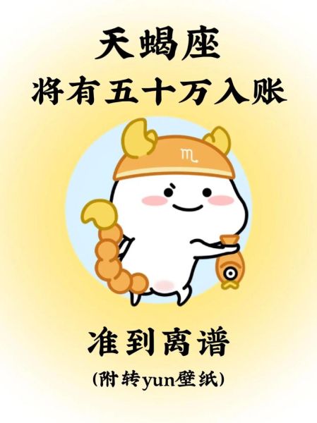 天蝎座2019年财运如何_天蝎座2019年偏财运好吗