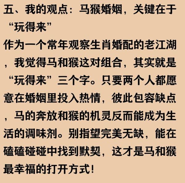 属猴和属马婚姻合不合_猴马配对优缺点