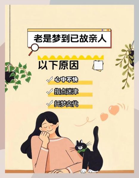 经常梦到去世的人是怎么回事_如何化解梦中重逢