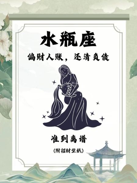 水瓶座财运好吗_水瓶座如何提升偏财运