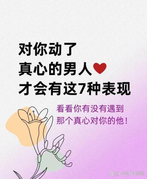 梦到心动的男人_代表什么含义