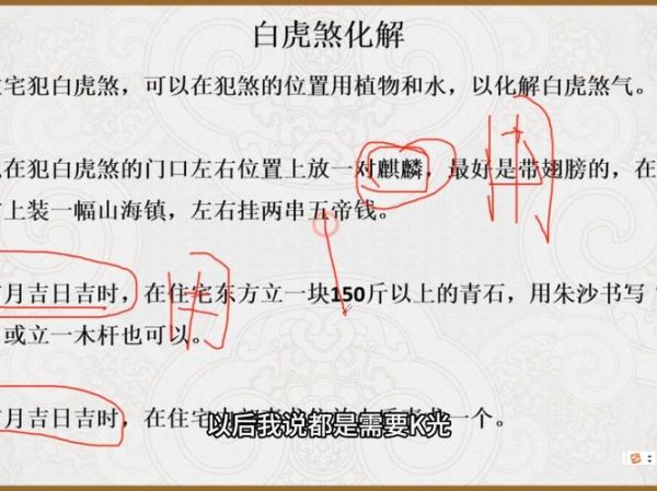 白虎位会影响财运吗_如何化解白虎煞