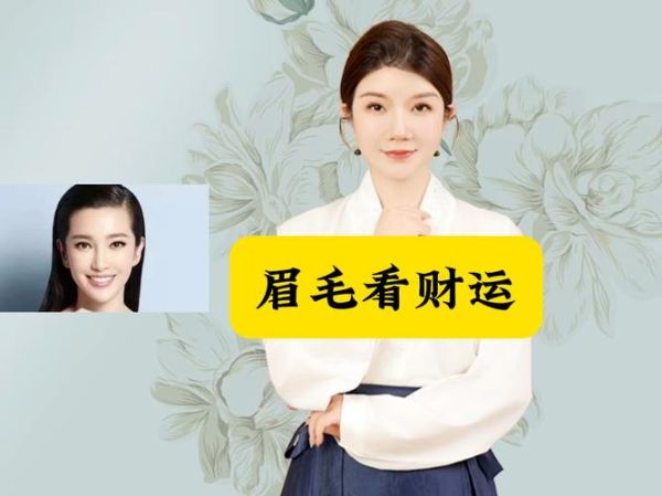 财运好的眉形有哪些_如何通过眉毛提升运势