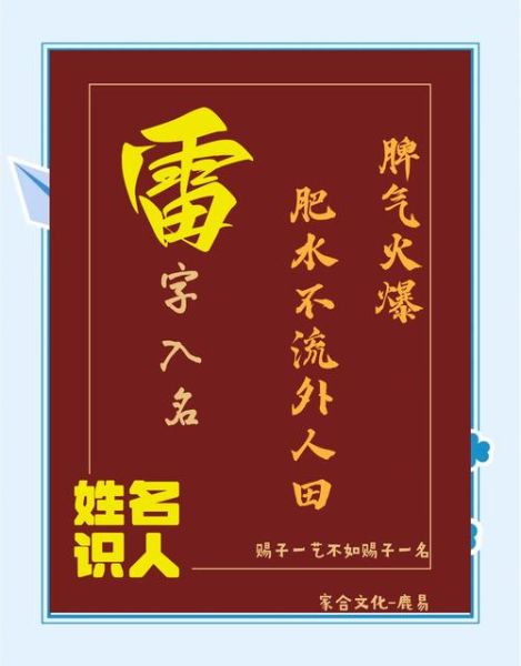 雷字运势如何_雷字起名吉凶