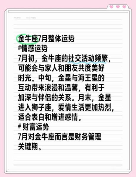 金牛座男生今年运势如何_2024感情财运全解析
