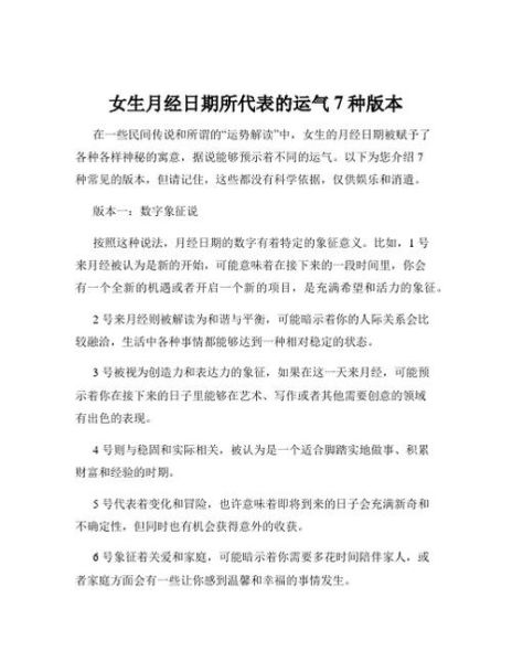 月经日期与运势_如何通过经期看吉凶