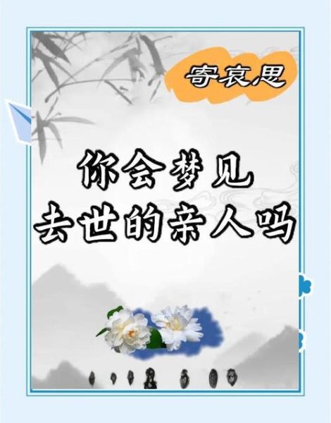 梦到给死去的亲人办丧事_有什么预兆