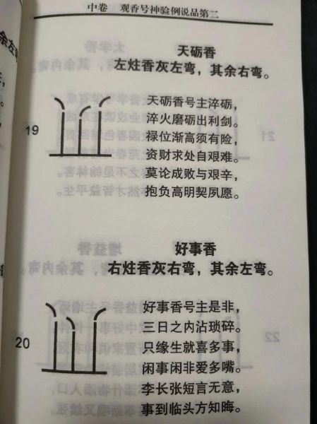 财运香怎么看_香灰形状代表什么