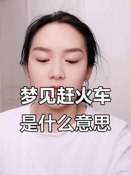 梦到火车了是什么意思_梦到火车了预示什么