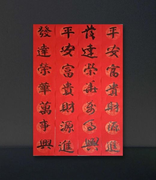 传统财运春联怎么写_贴春联有哪些禁忌