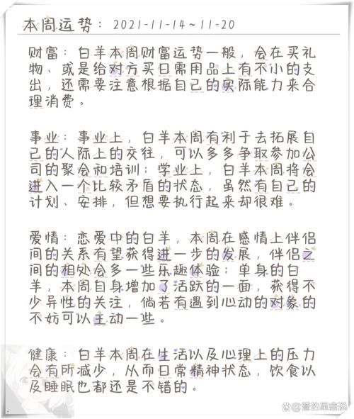白羊座女的爱情运势_如何提升桃花运