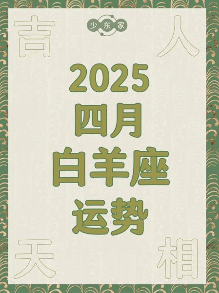 白羊座4月30日运势如何_白羊座4月30日财运怎么样
