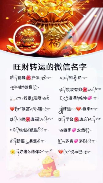 祝财运的微信名字怎么取_招财微信昵称有哪些