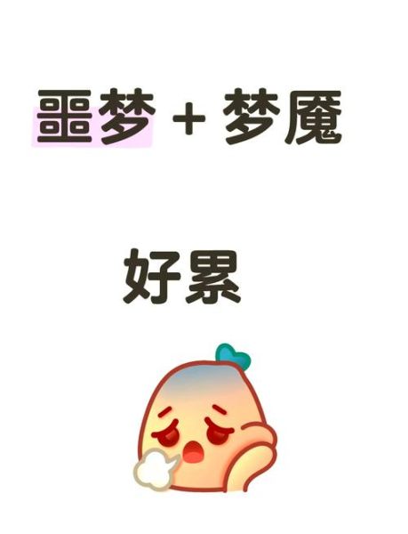 梦到要翻车是什么意思_如何避免噩梦