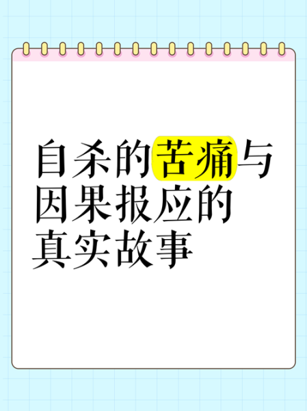 梦到自杀是什么意思_梦到自杀预示什么