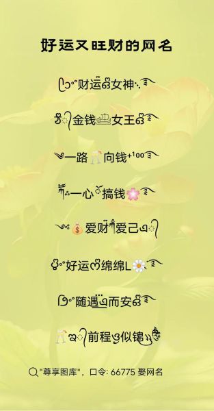 财运的网名大全_如何取一个招财的昵称