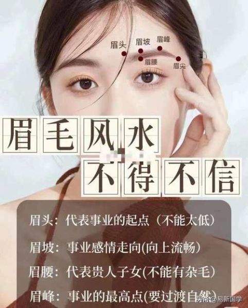 眉毛挡财运是真的吗_眉毛影响财运怎么化解
