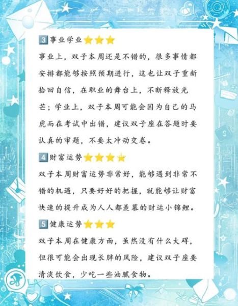 十二月双子座运势详解_双子座12月感情财运如何