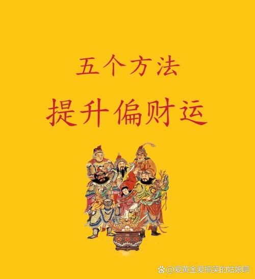 财运指数85_如何提升偏财运