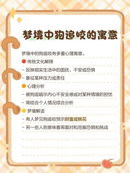 梦到狗追是什么意思_梦见狗追咬自己预示什么