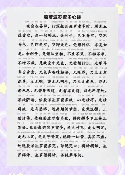 诵心经能招财吗_心经回向与财运提升