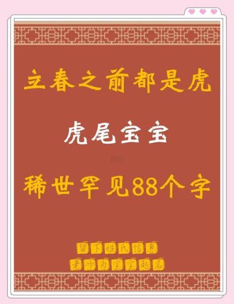 申时虎属相性格特点_申时虎运势如何