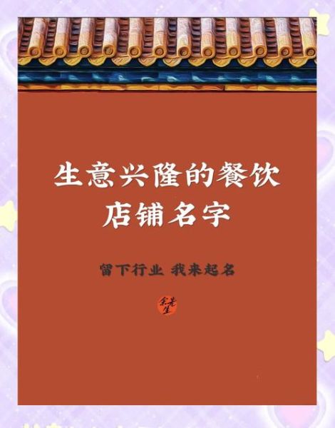 带财运的餐厅名字有哪些_如何取招财的饭店名