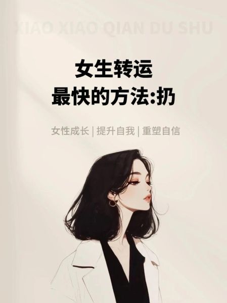 运势非常差怎么办_如何转运