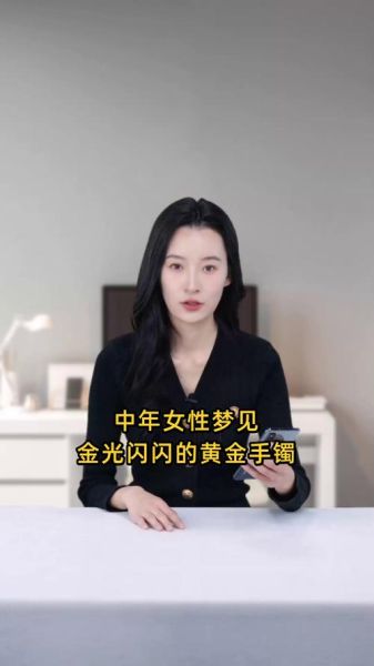 梦到带镯子是什么意思_梦见带镯子预示什么