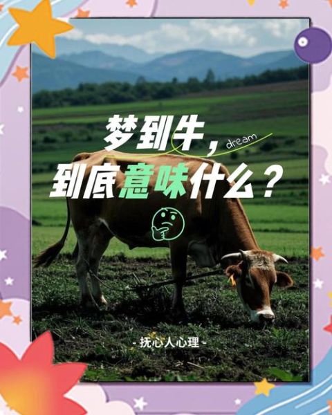 梦到牛头是什么意思_梦到牛头预示什么