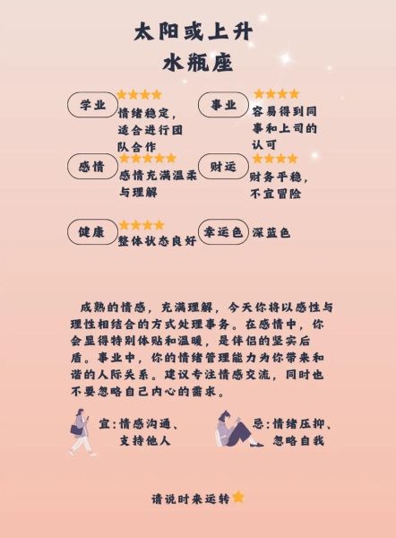 水瓶座今日运势女_如何提升感情运