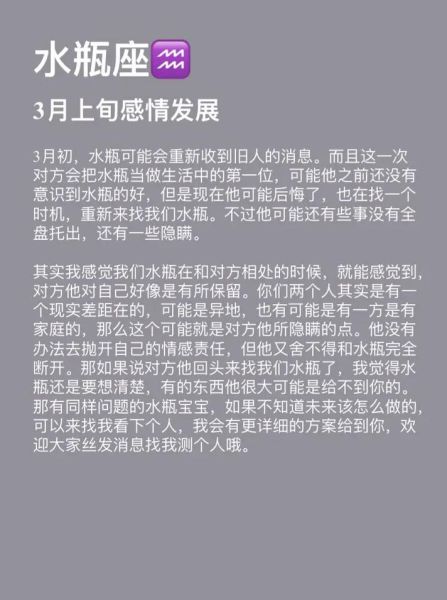 水瓶座3月运势如何_水瓶座3月感情走向