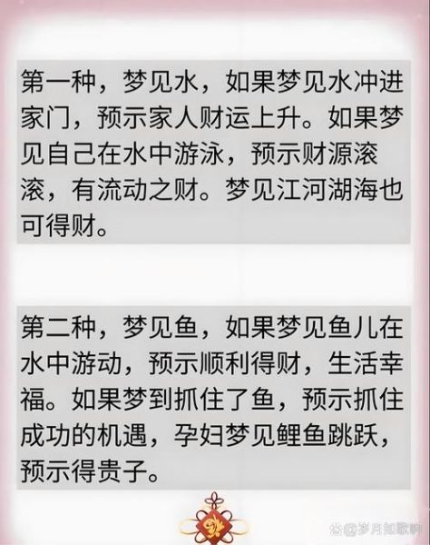 梦到被水冲走是什么意思_如何化解