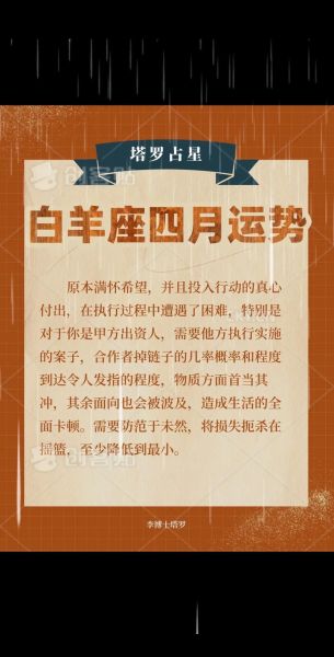 白羊座男四月运势如何_白羊座男四月事业感情走向