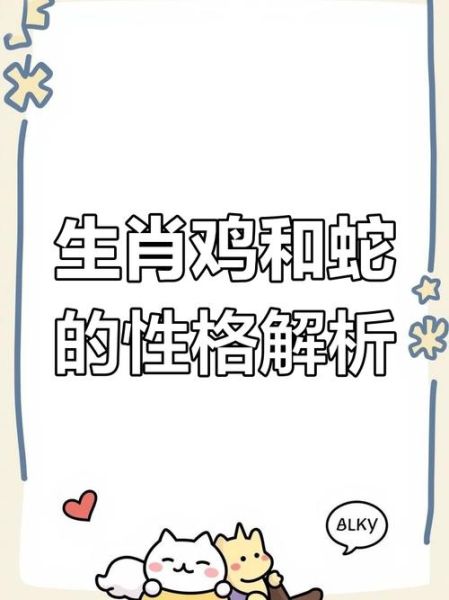 鸡年属蛇的人爱情运势_如何提升桃花运