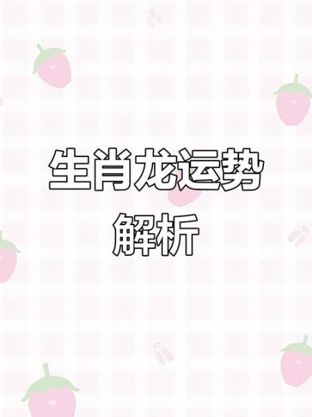 龙人2020年运势运程_2020年属龙人财运如何